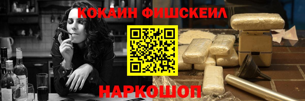 дарнет шоп  КОКАИН FishScale  Вход с VPN  Лиски  COCAIN 