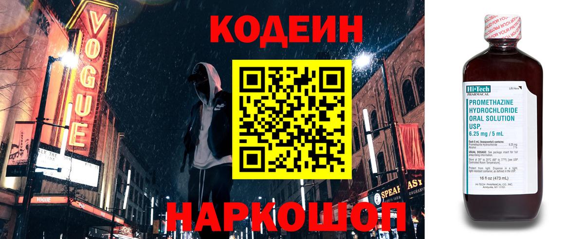 Кодеин напиток Lean (лин) Лиски