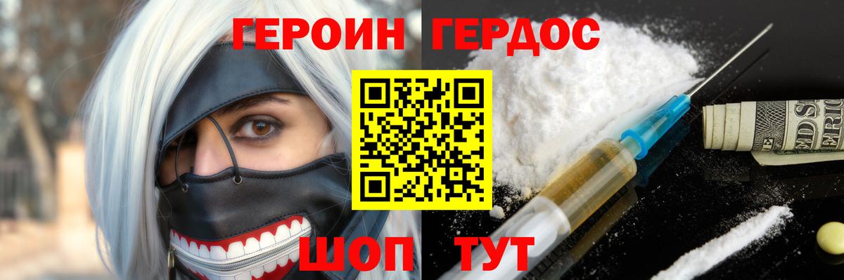 Героин Heroin  Вход с VPN  Лиски 